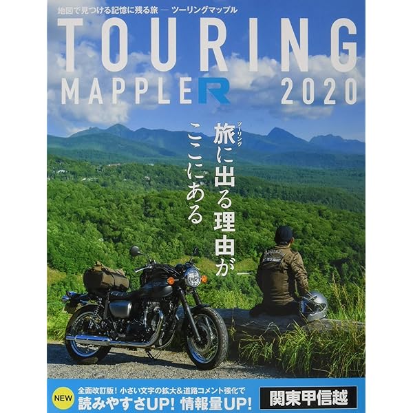 Ｗ＞関東・甲信越ＣＤ ｖｅｒ．２/昭文社（大型本） Webike | ツーリングマップル 昭文社 ツーリングマップルR 2025